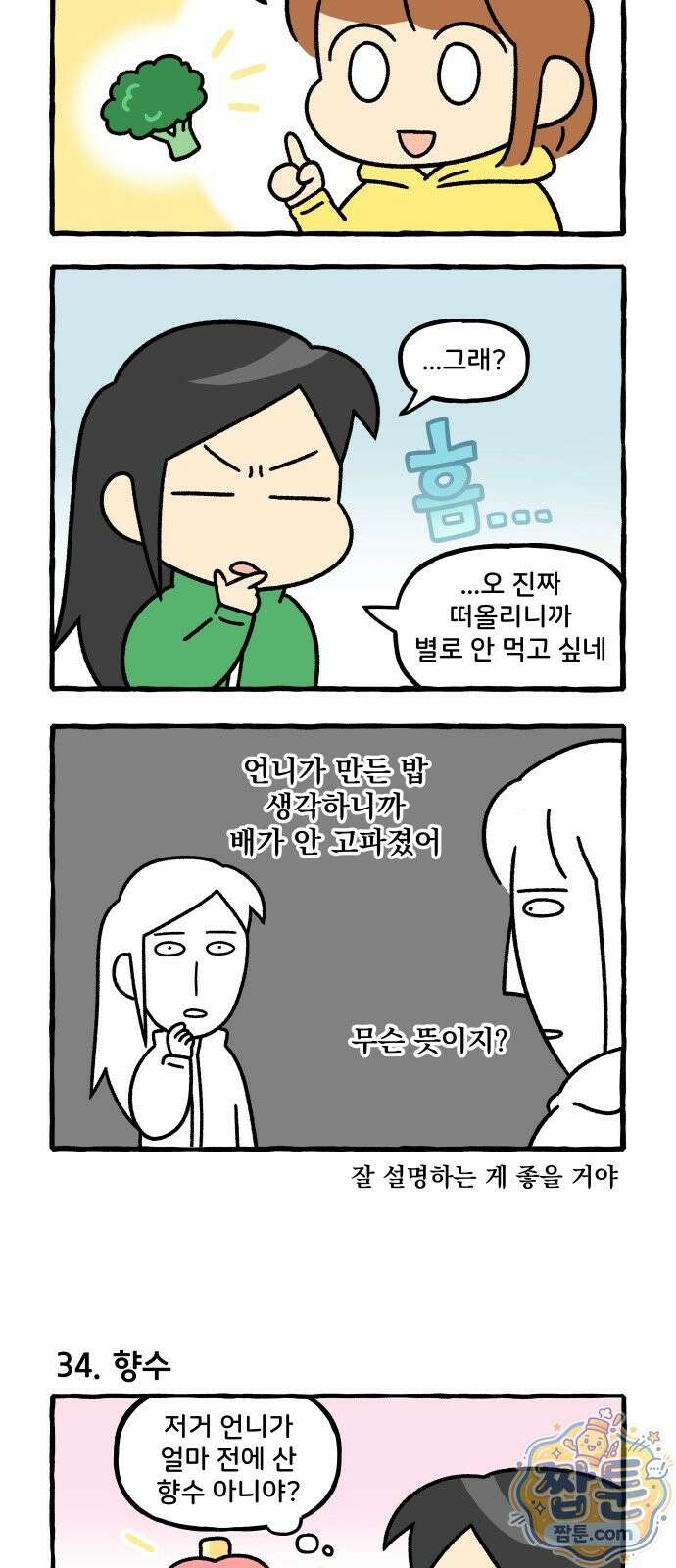 동생 왔다 9화 2