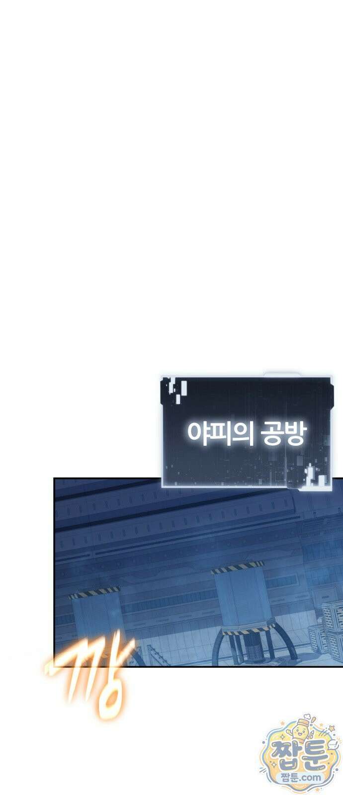 신과함께 돌아온 기사왕님 165화 1