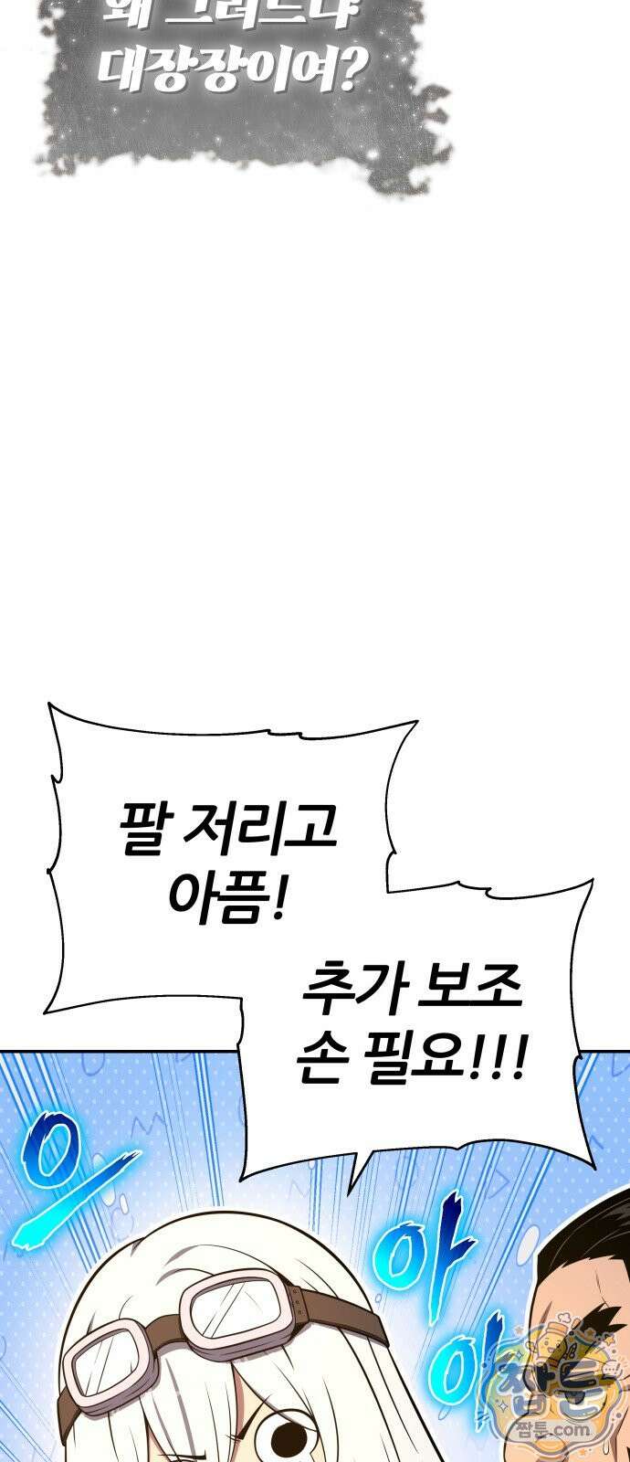 신과함께 돌아온 기사왕님 165화 5
