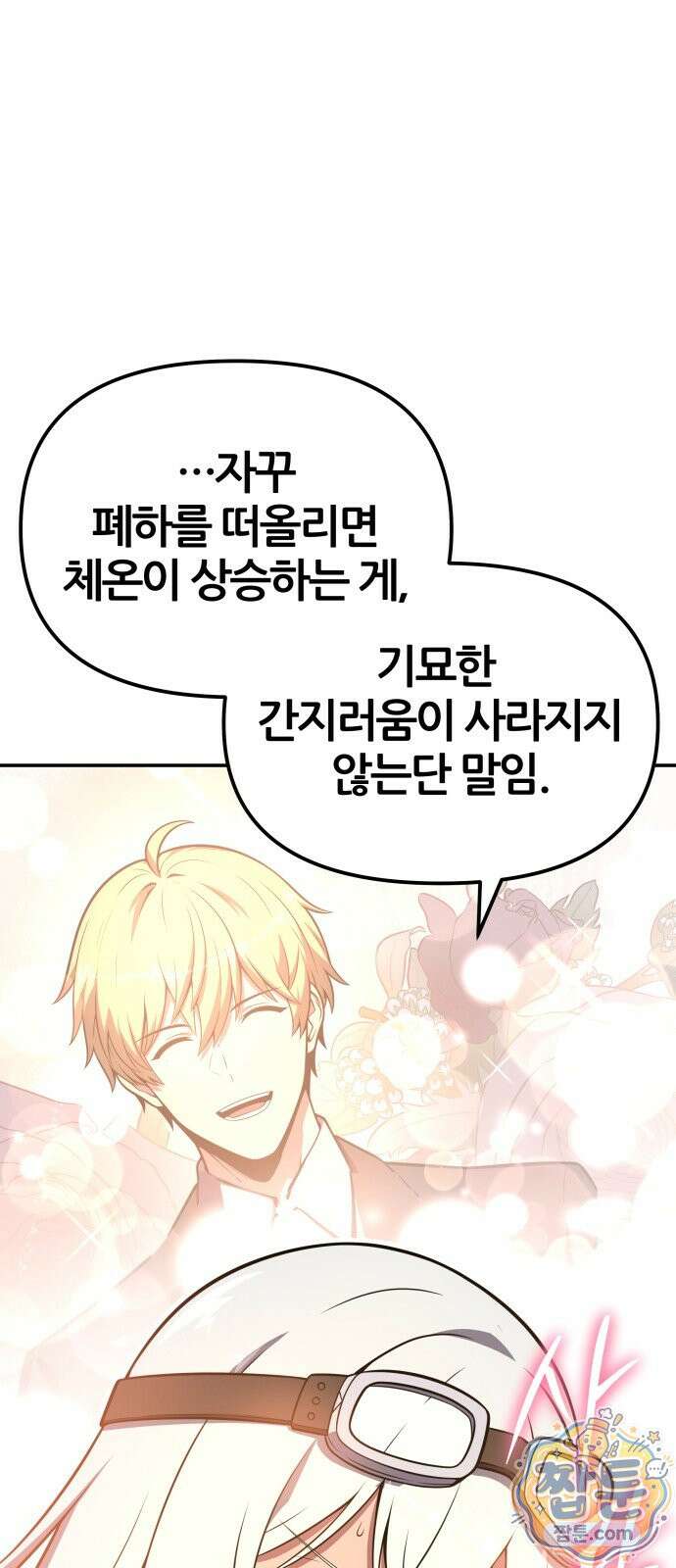 신과함께 돌아온 기사왕님 165화 9