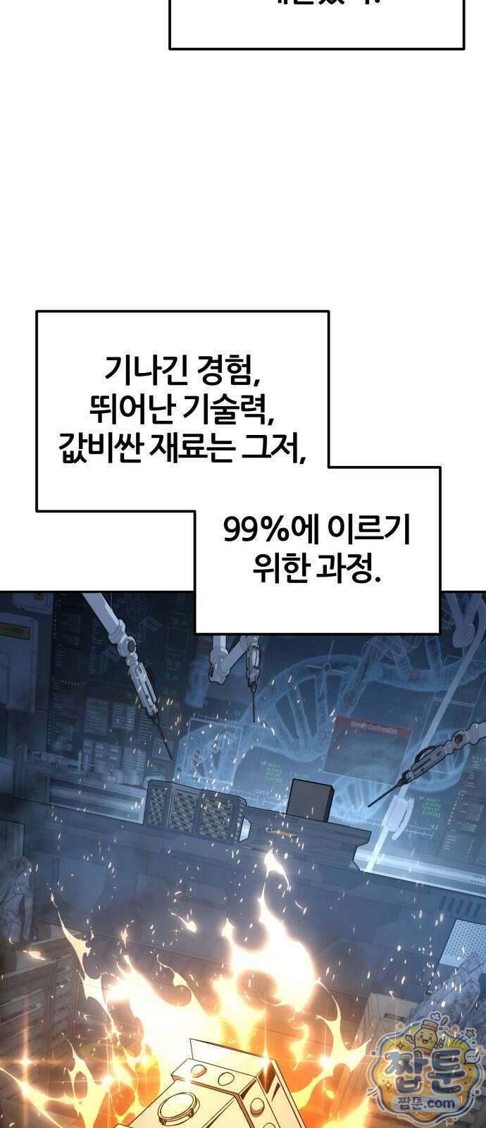 신과함께 돌아온 기사왕님 165화 16