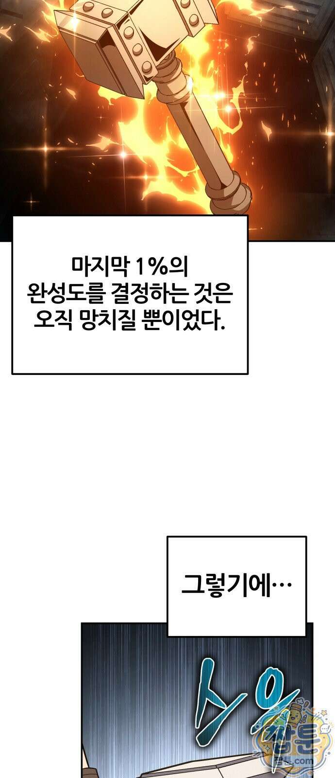 신과함께 돌아온 기사왕님 165화 17