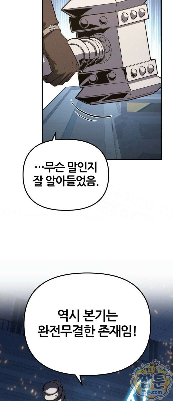 신과함께 돌아온 기사왕님 165화 18