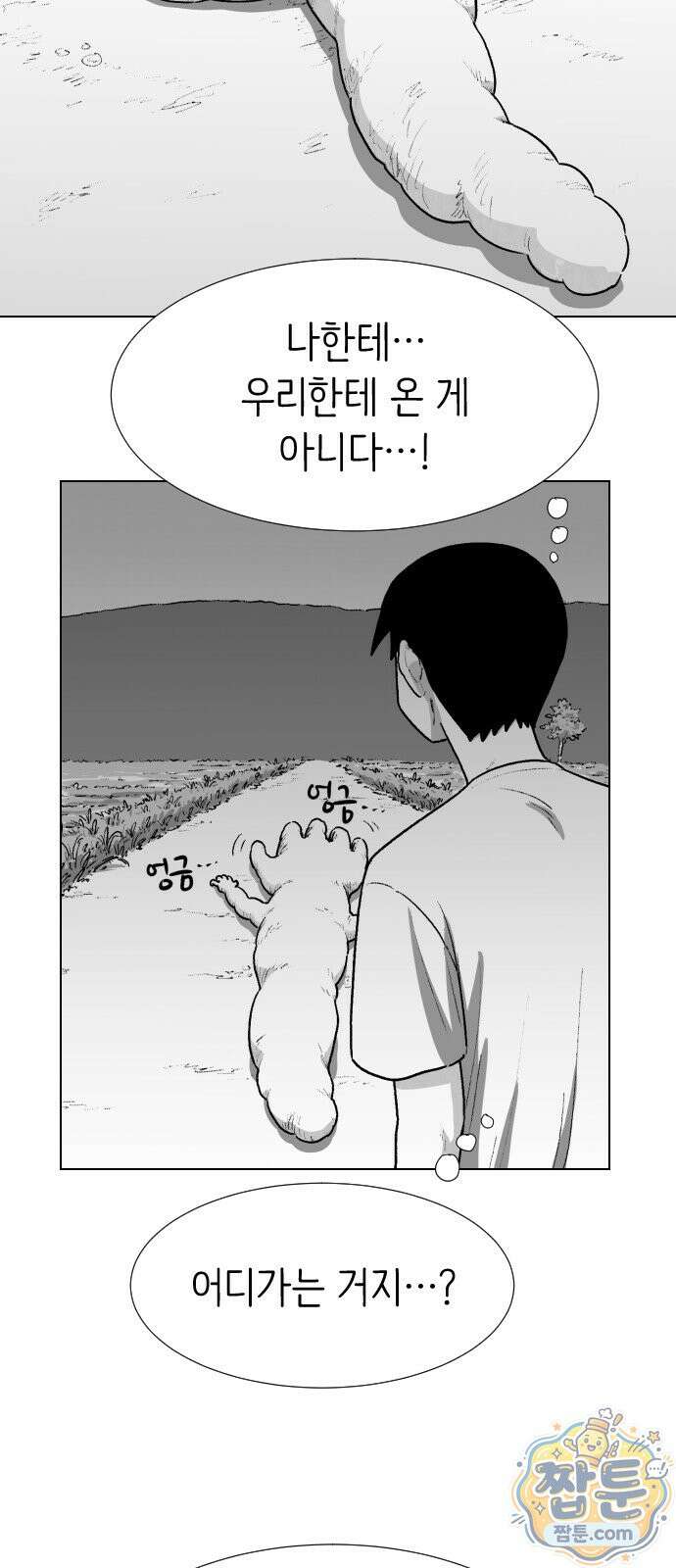 제물 투표 8화 10