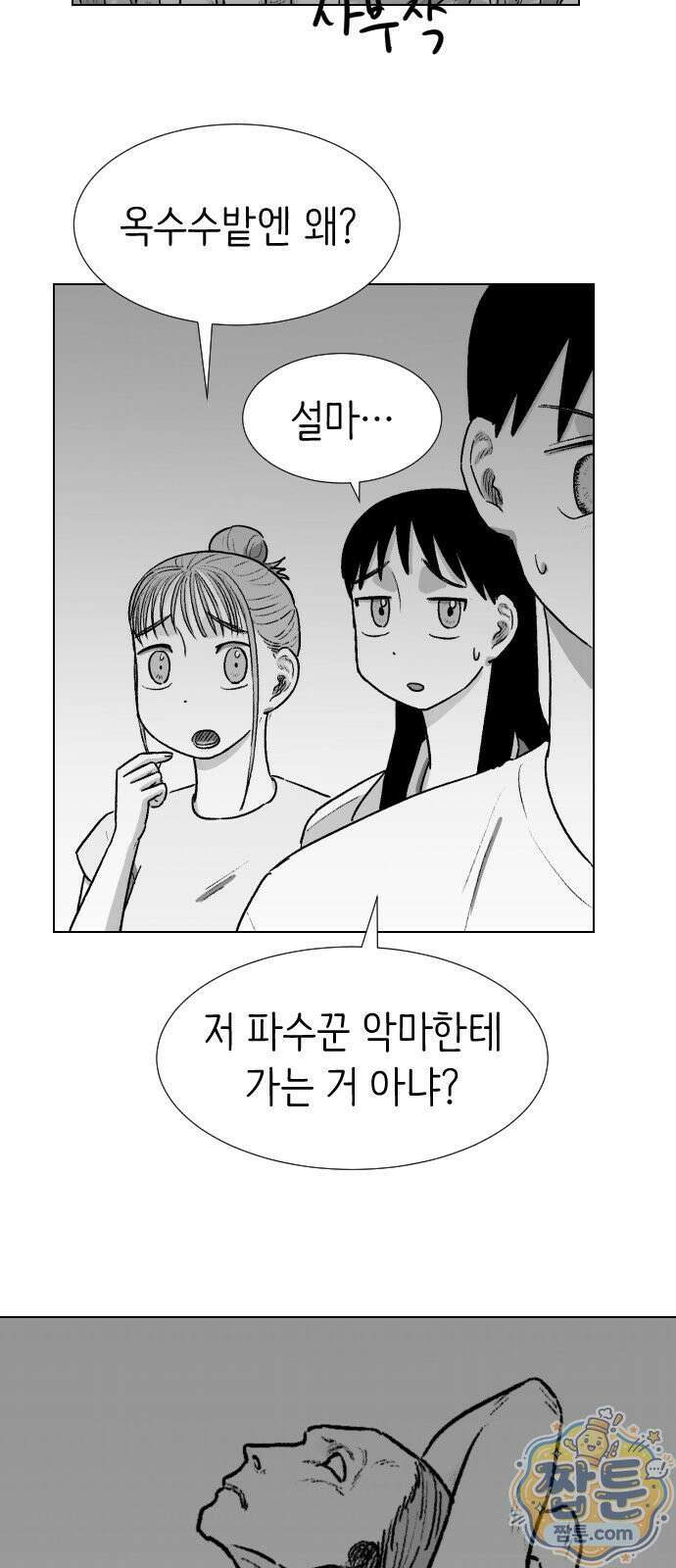 제물 투표 8화 14