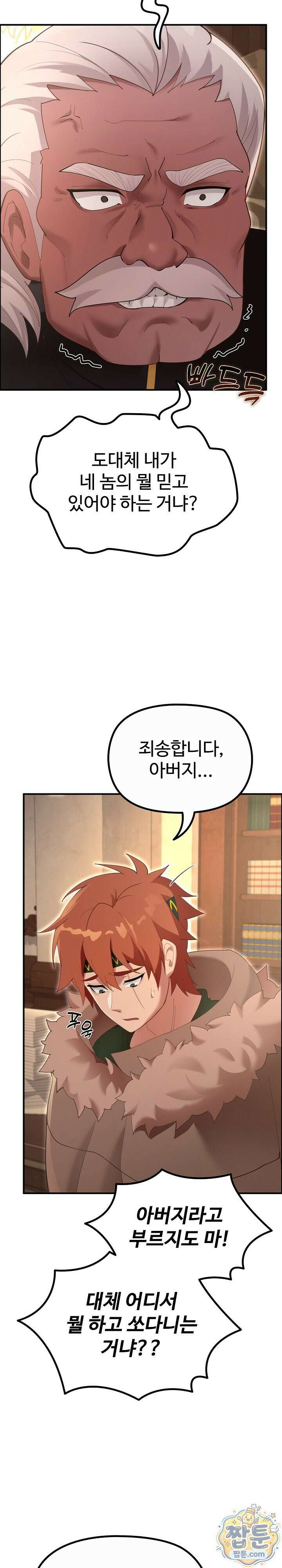 XX던전 38화 3