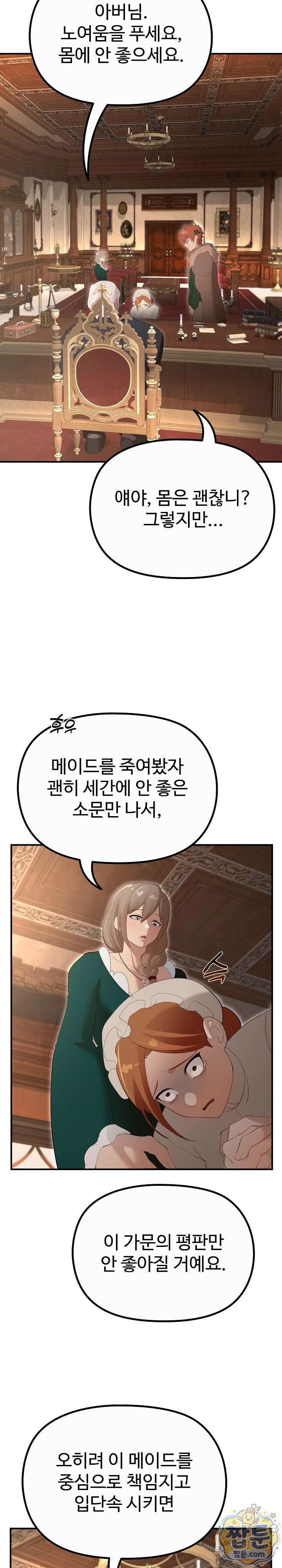 XX던전 38화 4