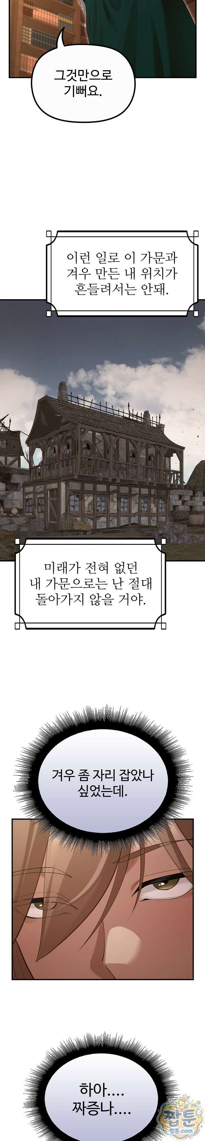 XX던전 38화 7