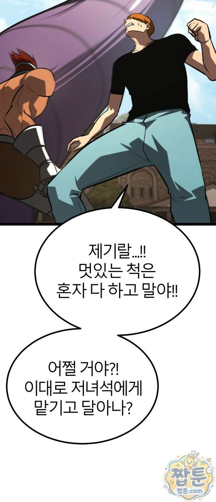 레벨999 고블린 59화 3