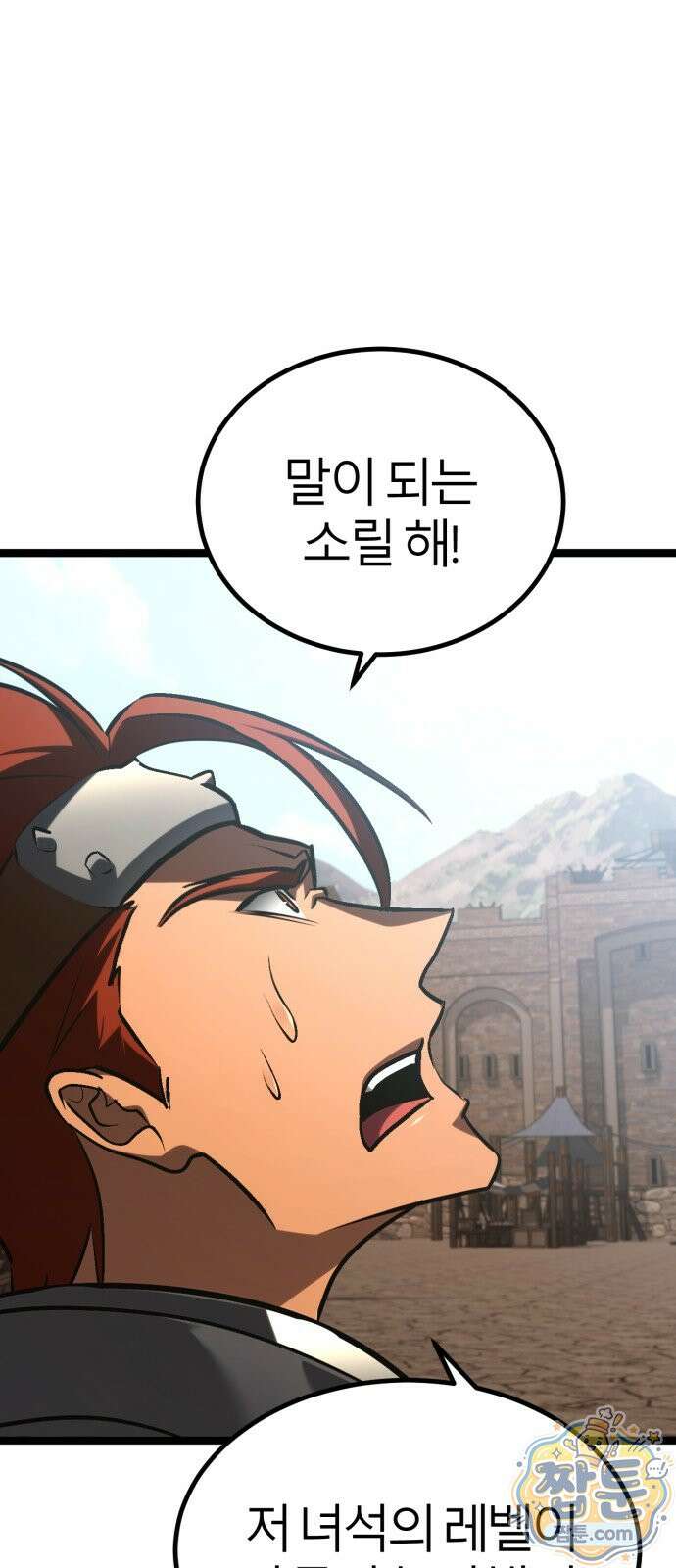 레벨999 고블린 59화 4