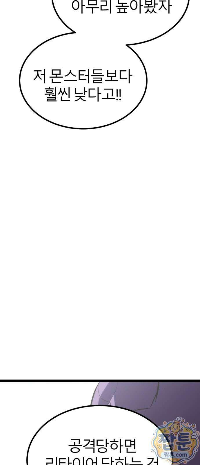 레벨999 고블린 59화 5