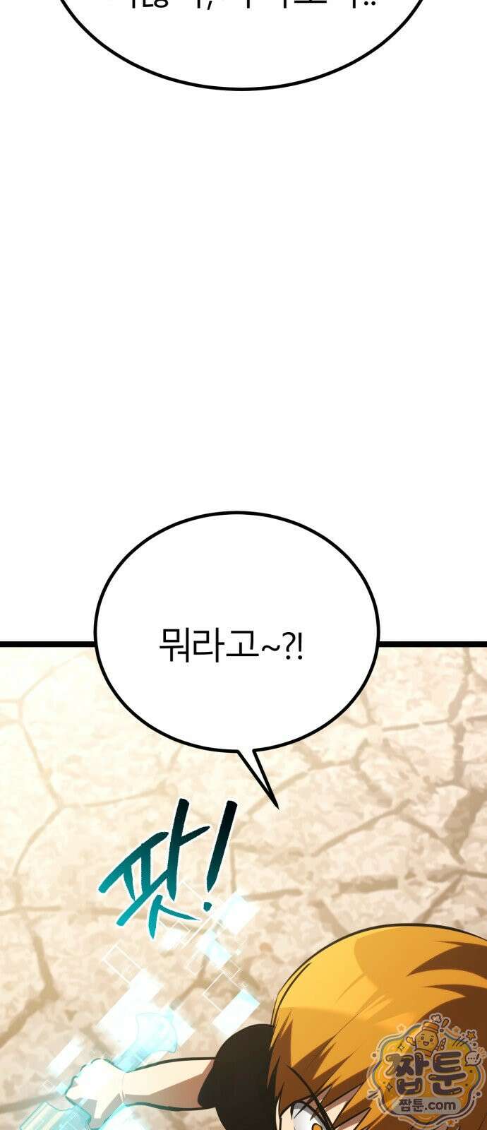 레벨999 고블린 59화 7