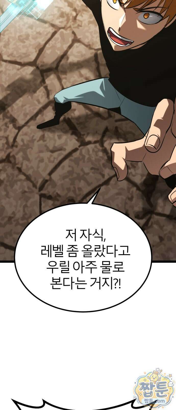 레벨999 고블린 59화 8