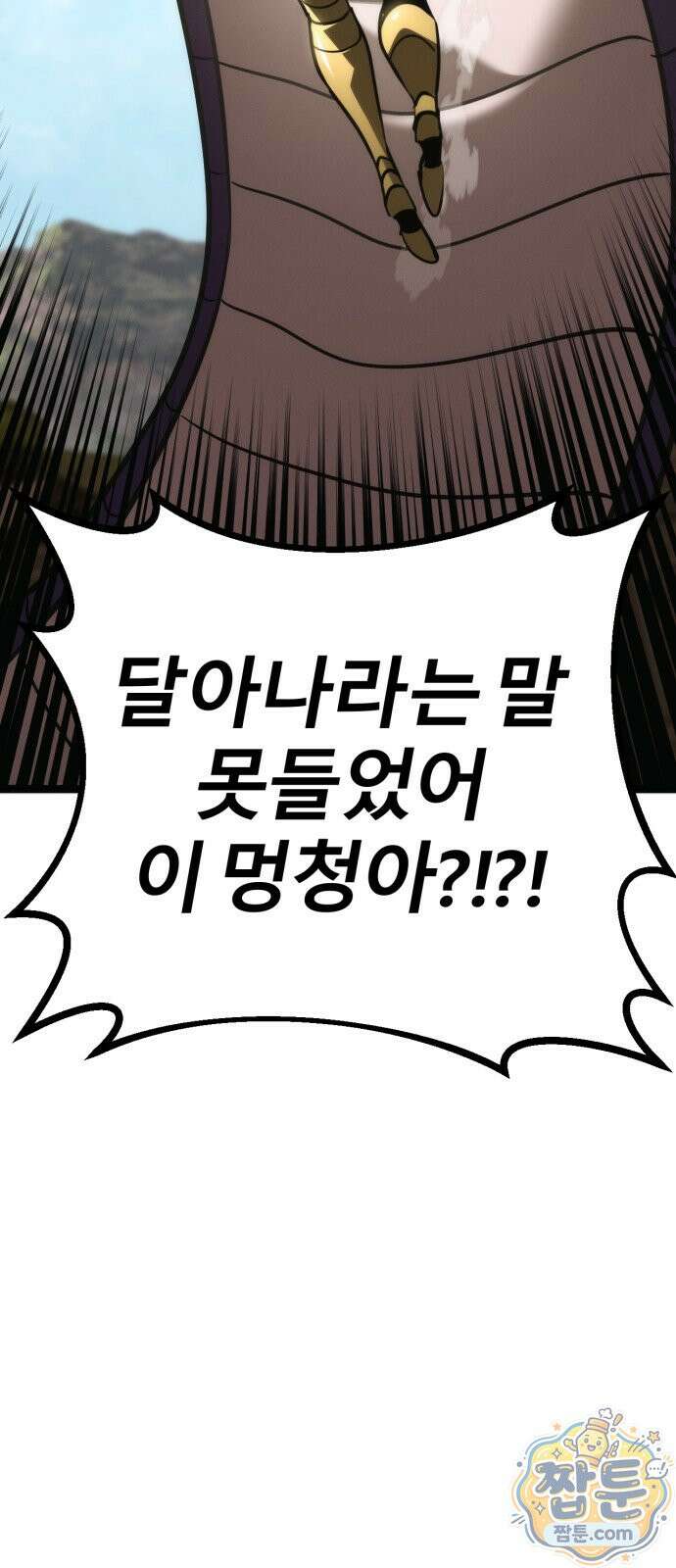레벨999 고블린 59화 15