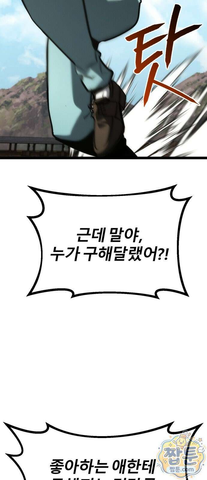 레벨999 고블린 59화 17