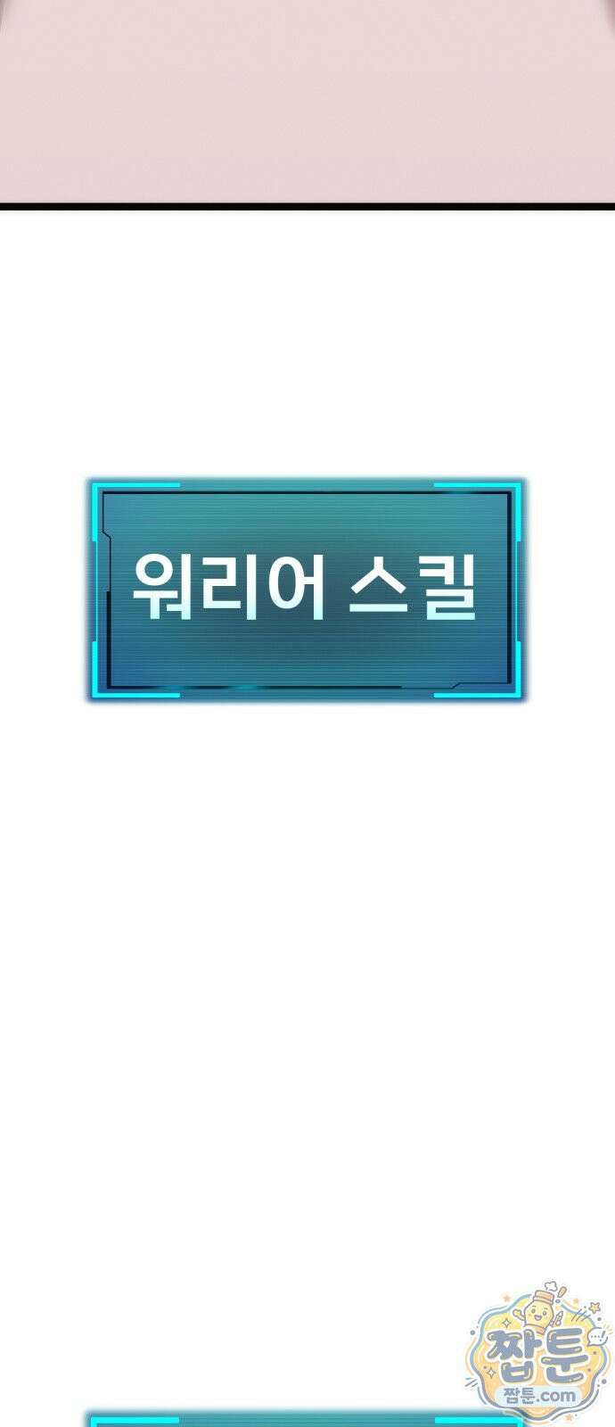 레벨999 고블린 59화 19