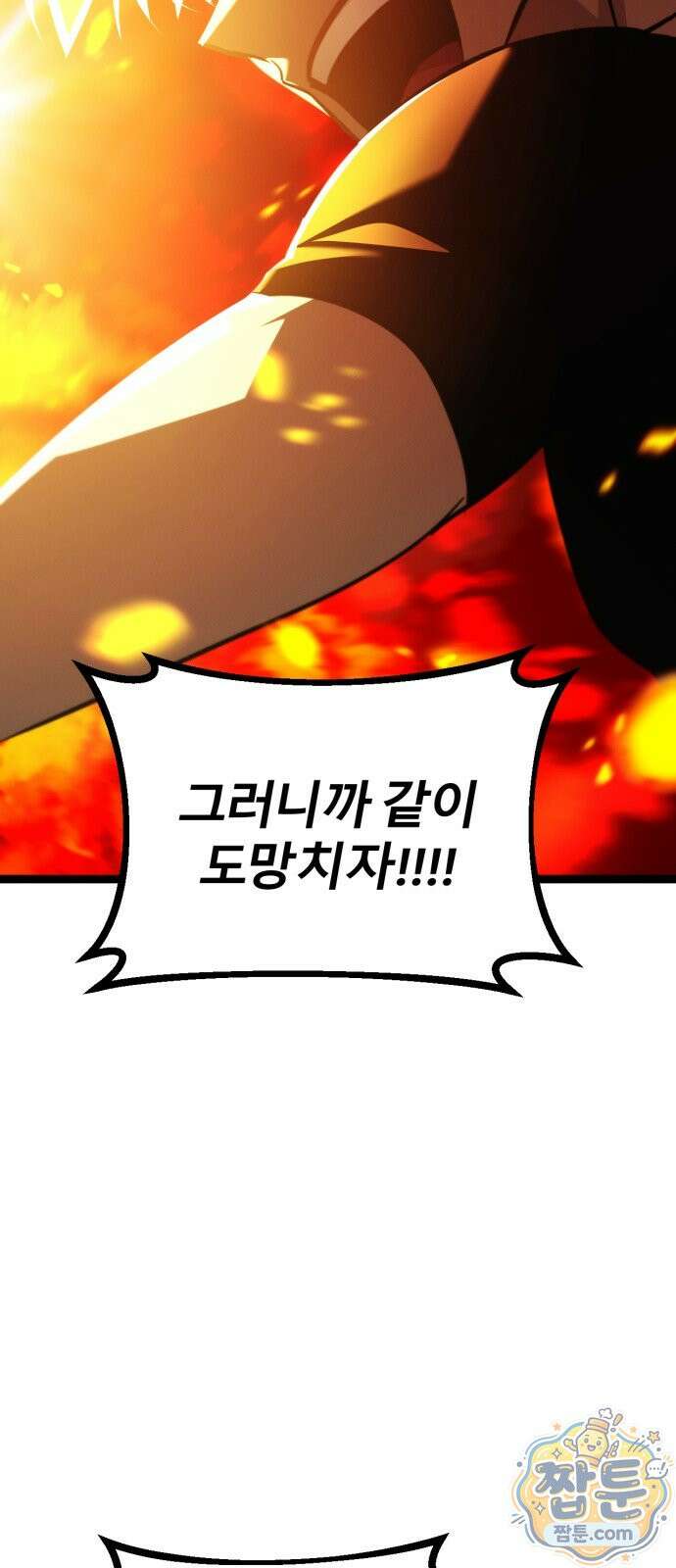레벨999 고블린 59화 23