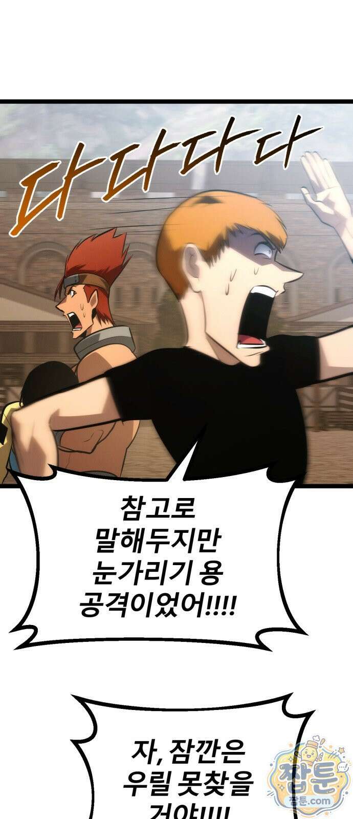 레벨999 고블린 59화 30