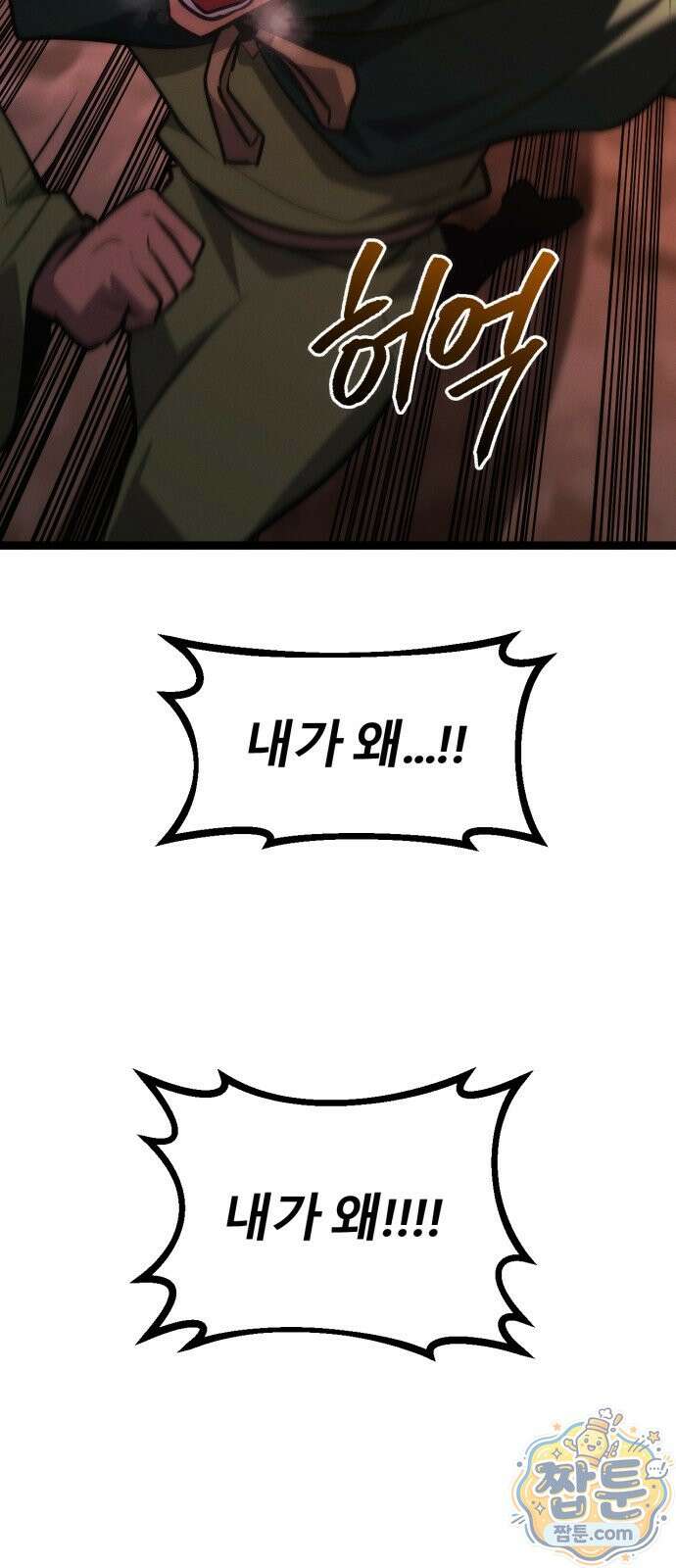 레벨999 고블린 59화 39