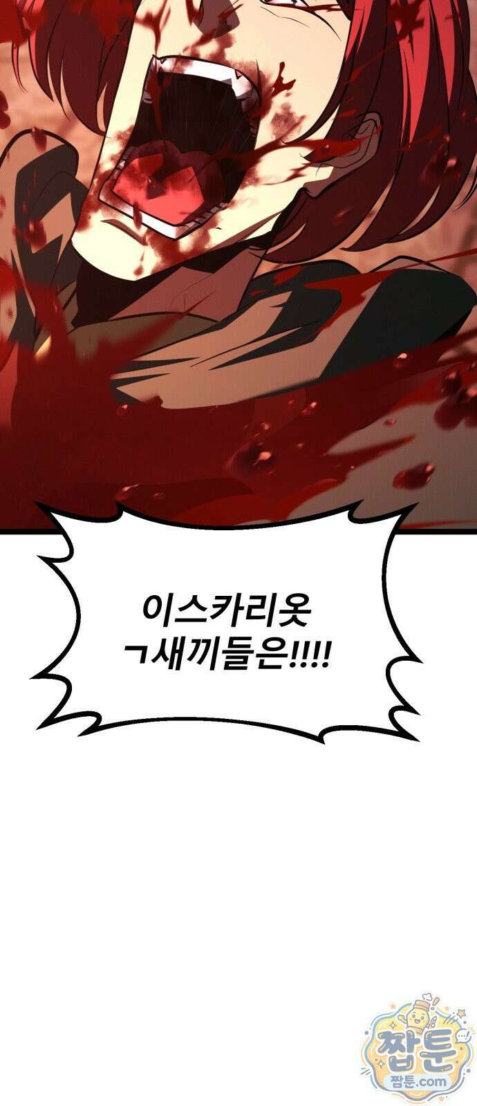 레벨999 고블린 59화 42