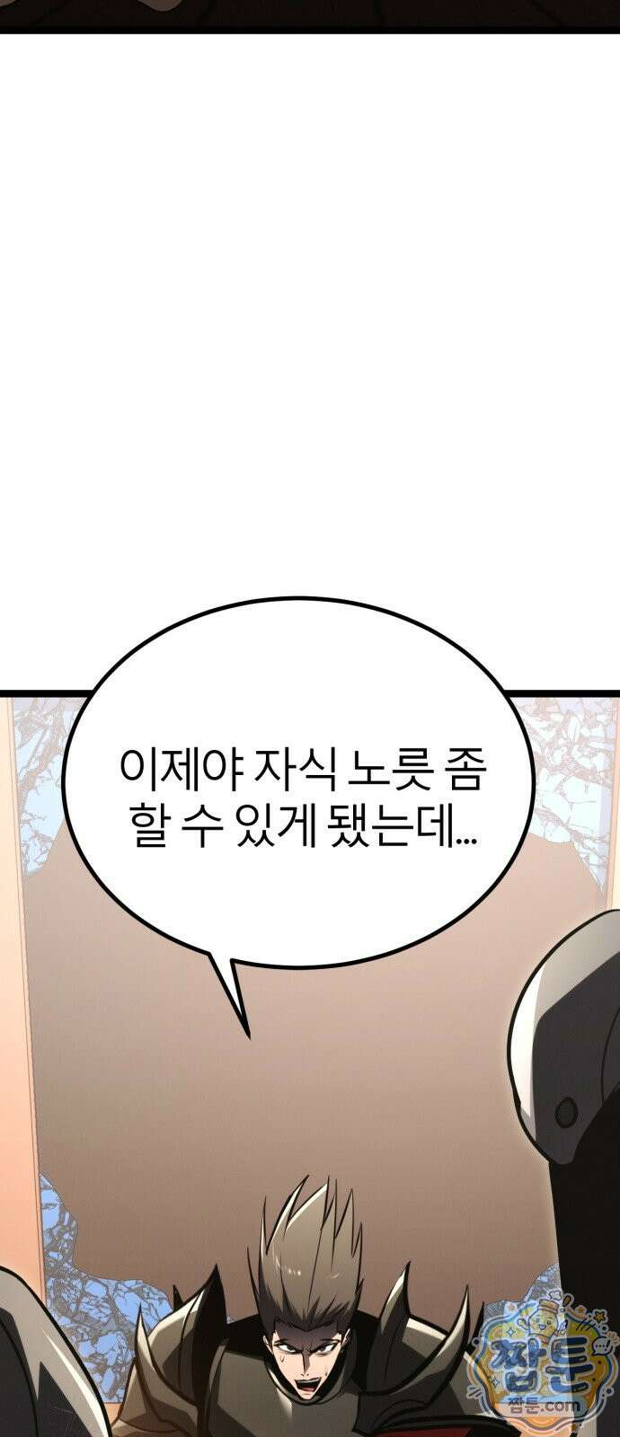 레벨999 고블린 59화 57