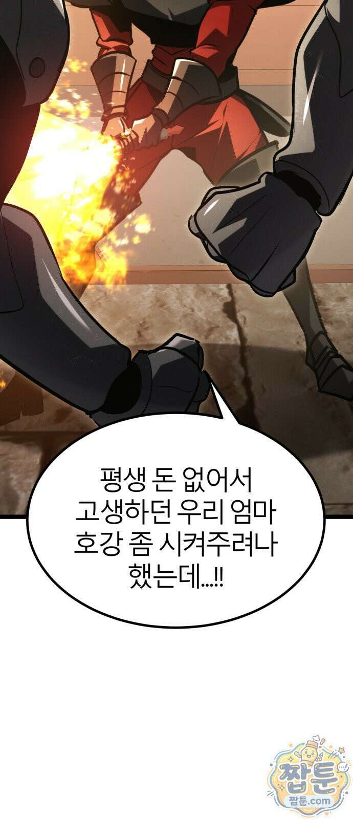 레벨999 고블린 59화 58