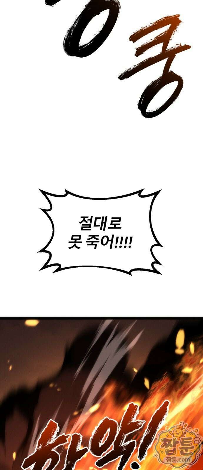 레벨999 고블린 59화 60