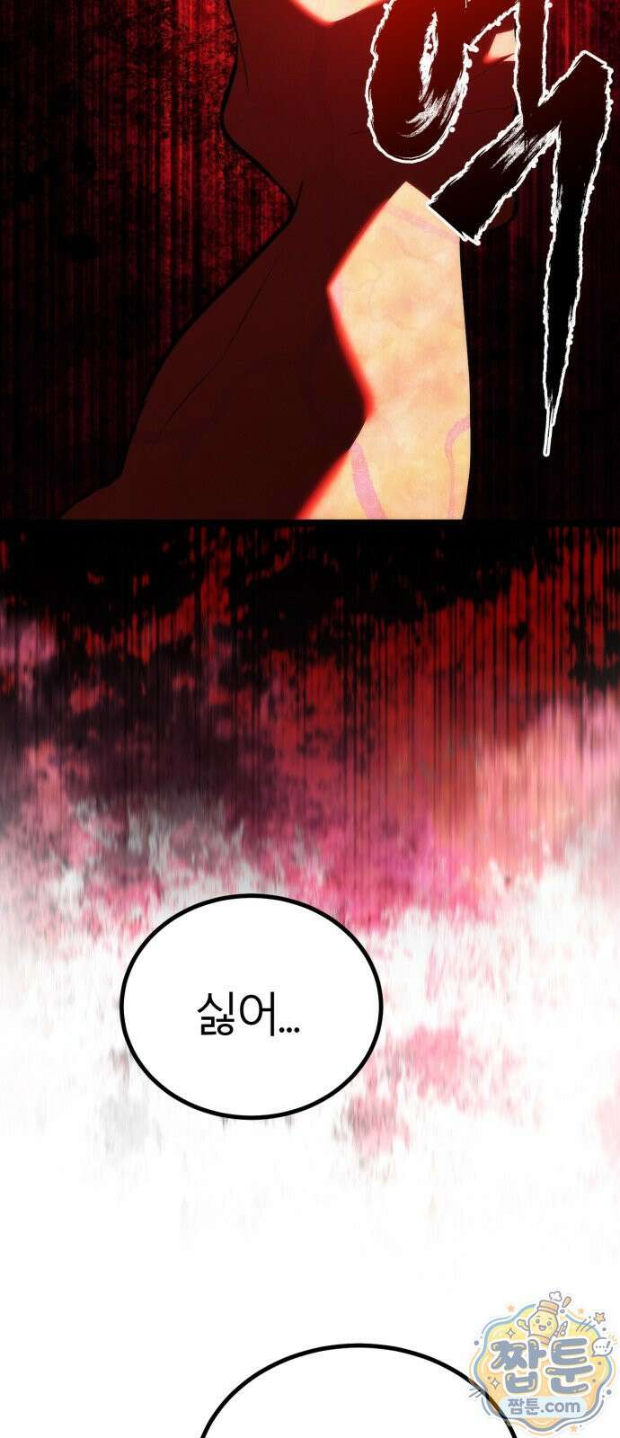 레벨999 고블린 59화 82