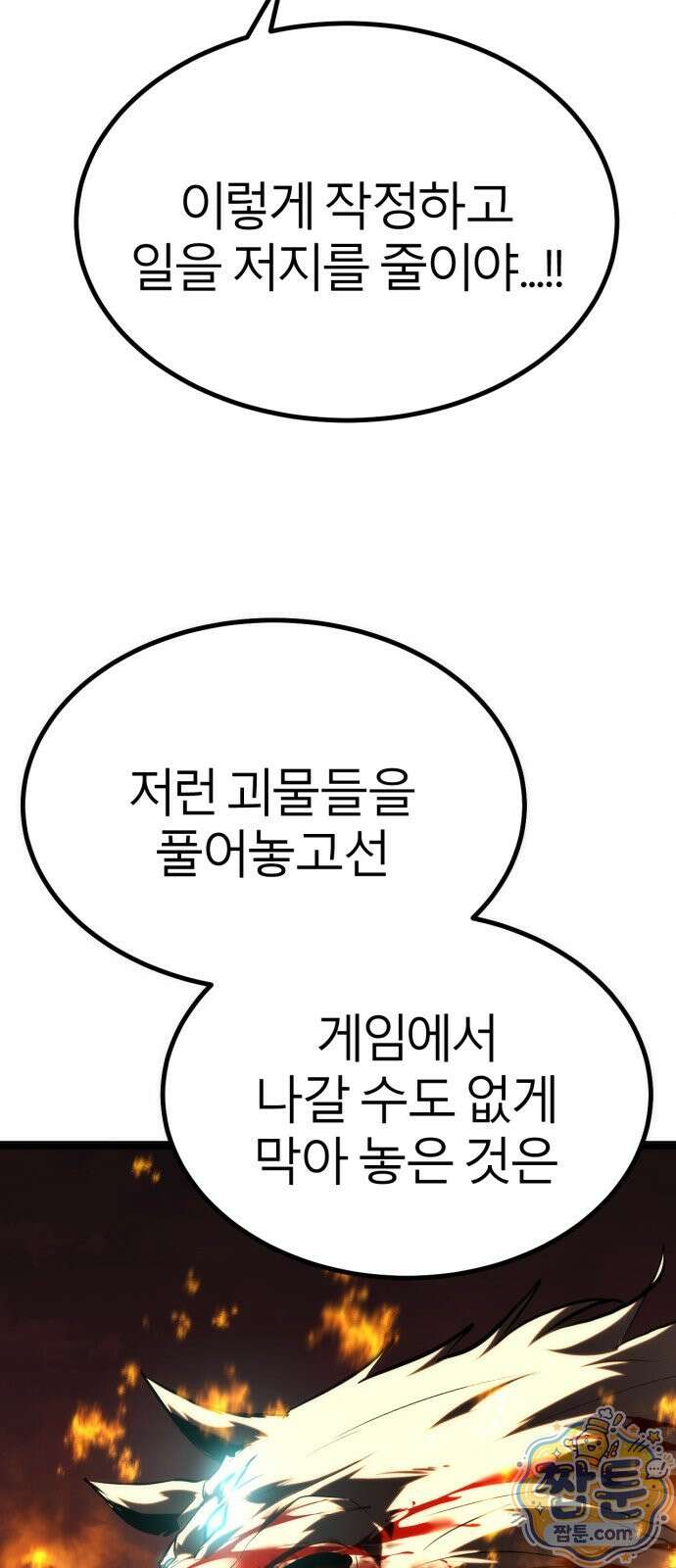 레벨999 고블린 59화 89