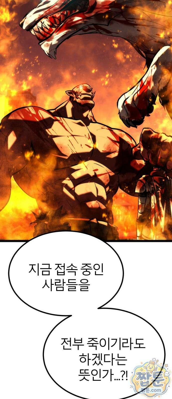 레벨999 고블린 59화 90