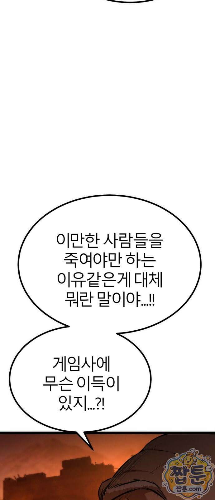 레벨999 고블린 59화 91