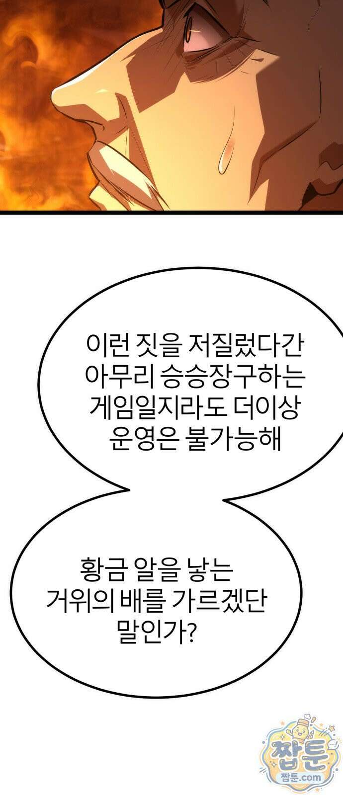 레벨999 고블린 59화 92
