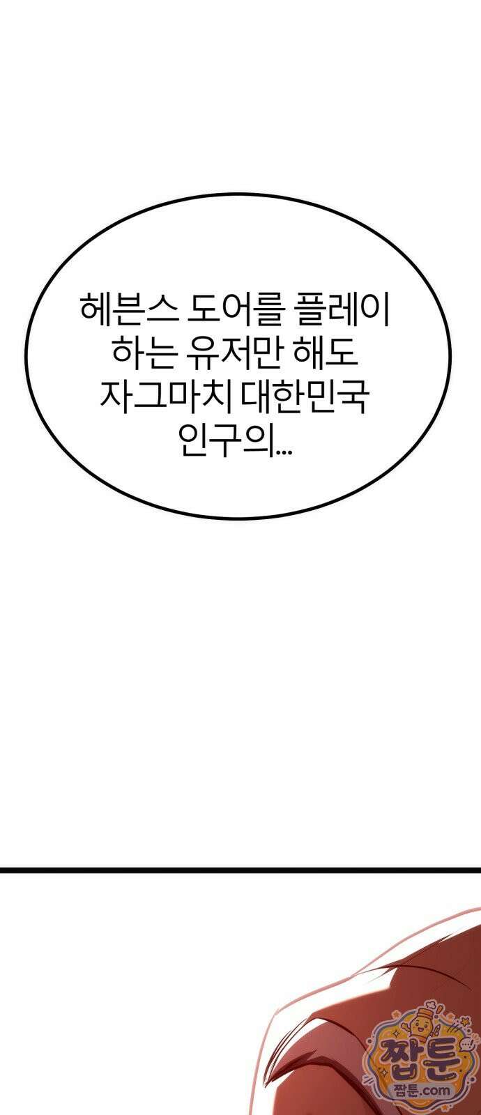 레벨999 고블린 59화 93