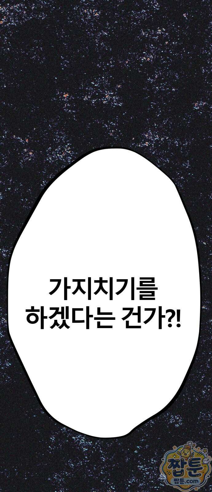 레벨999 고블린 59화 97