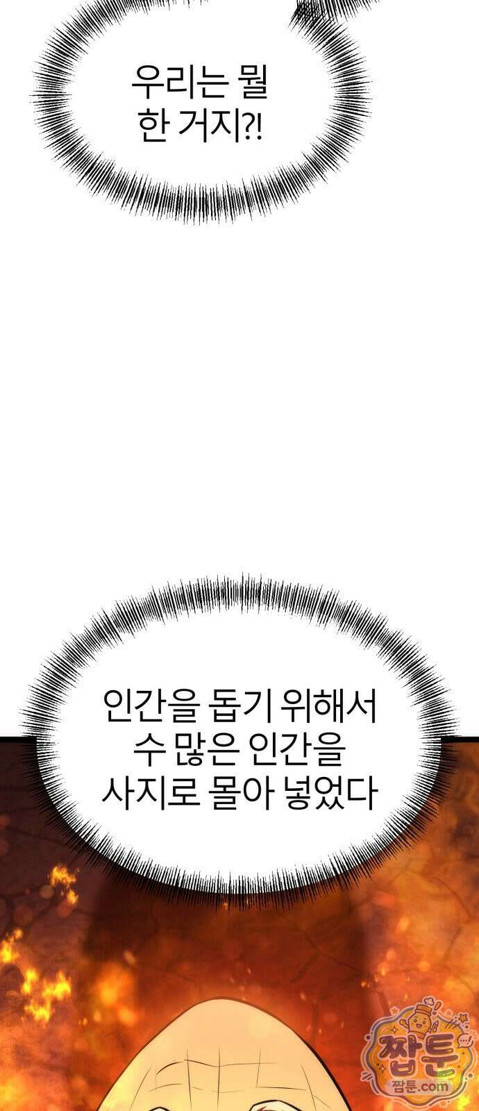 레벨999 고블린 59화 102