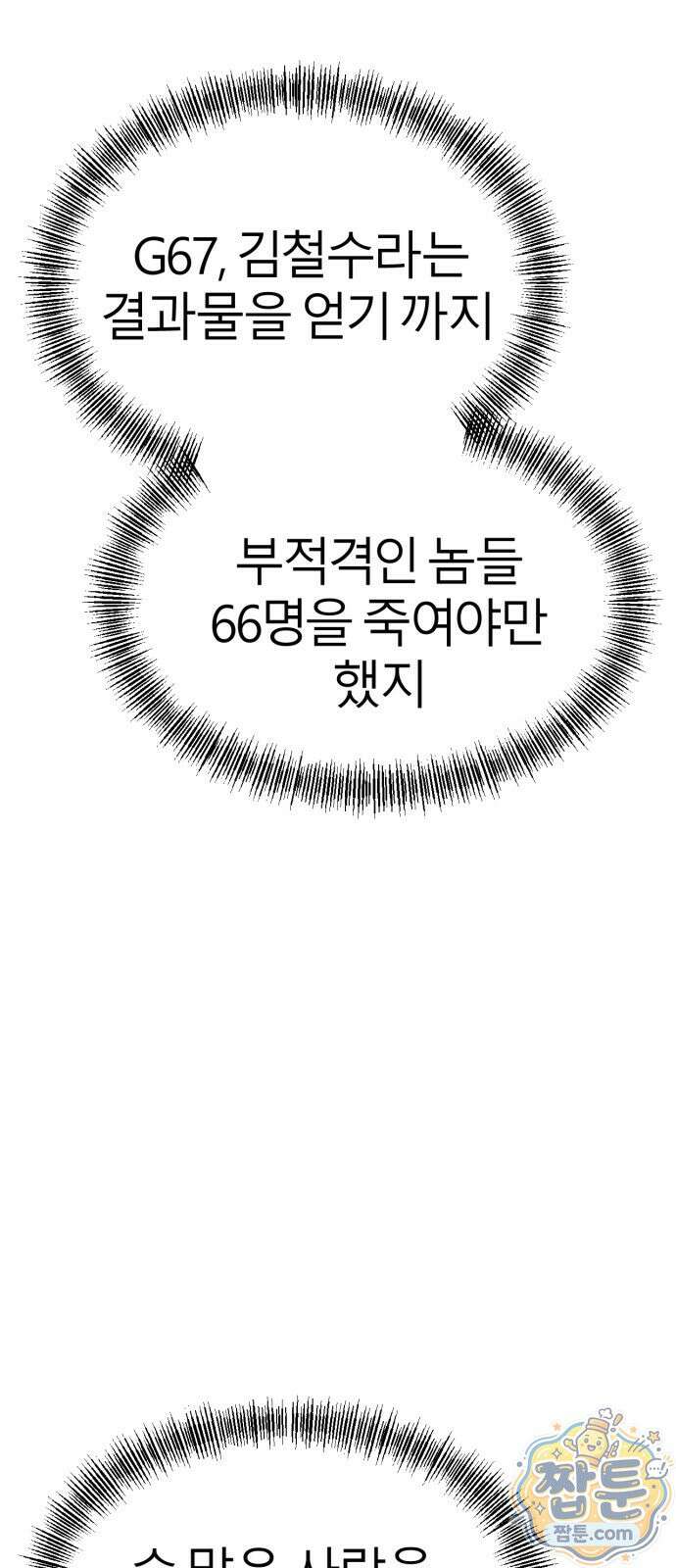 레벨999 고블린 59화 104