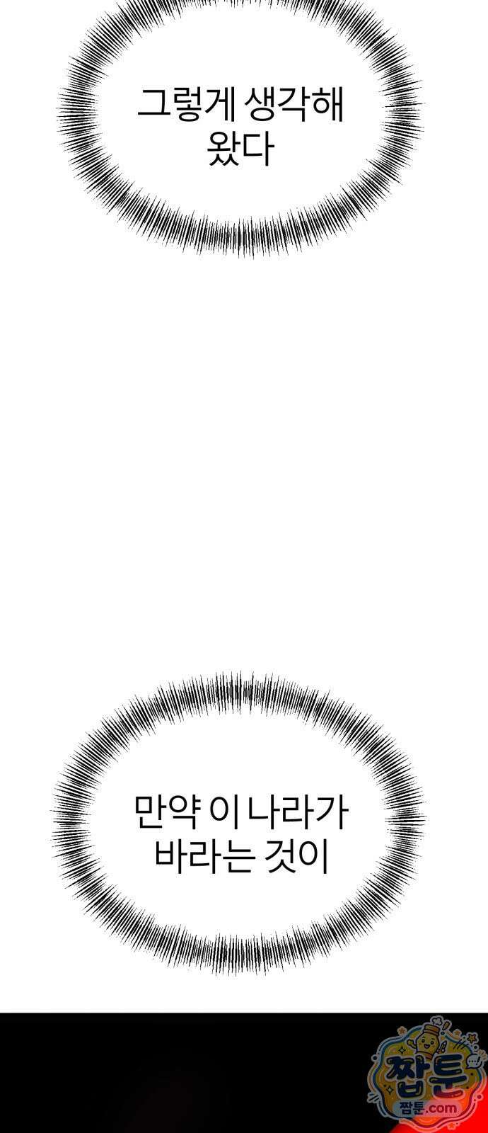 레벨999 고블린 59화 106