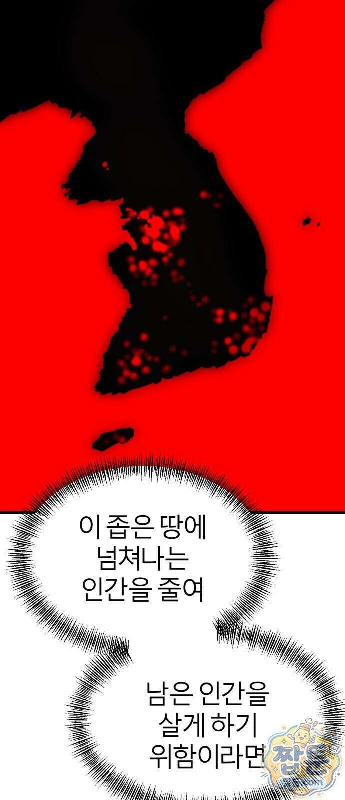 레벨999 고블린 59화 107