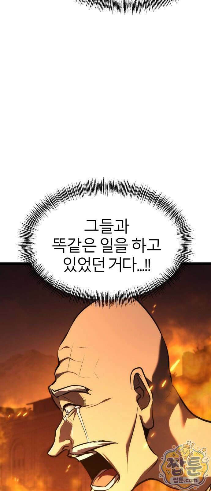 레벨999 고블린 59화 108