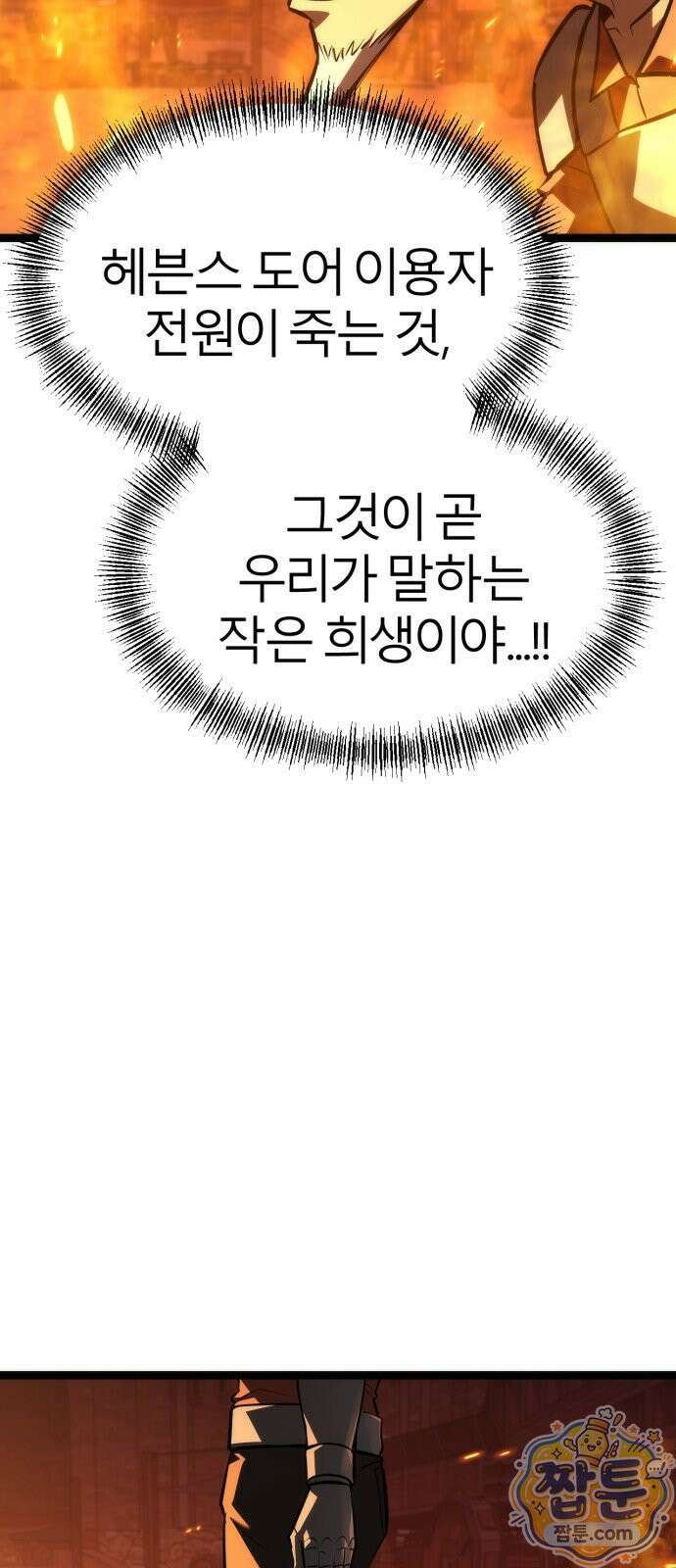 레벨999 고블린 59화 109