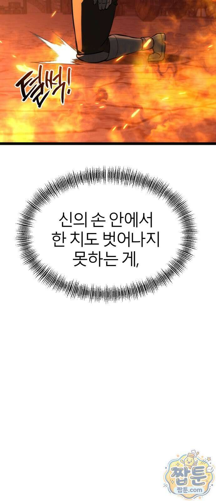 레벨999 고블린 59화 110