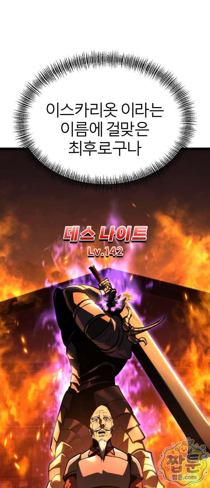 레벨999 고블린 59화 111