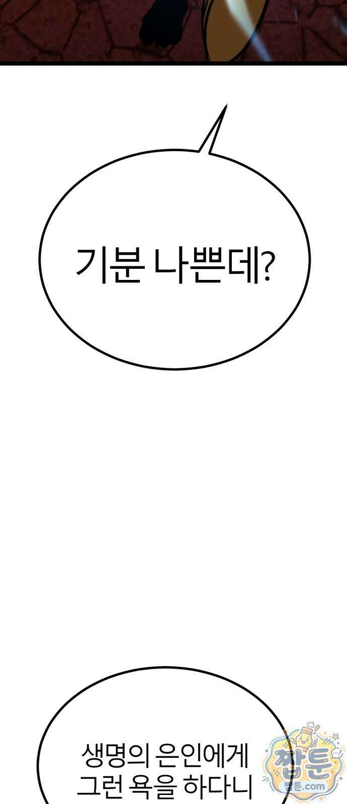 레벨999 고블린 59화 119
