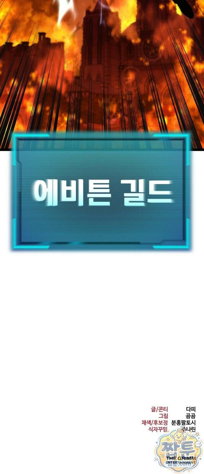 레벨999 고블린 59화 121