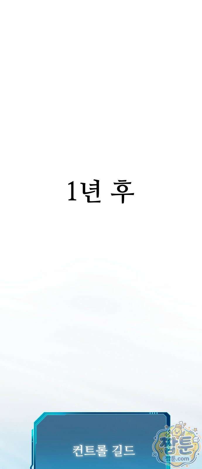 던전공략은 복붙이지 100화 1