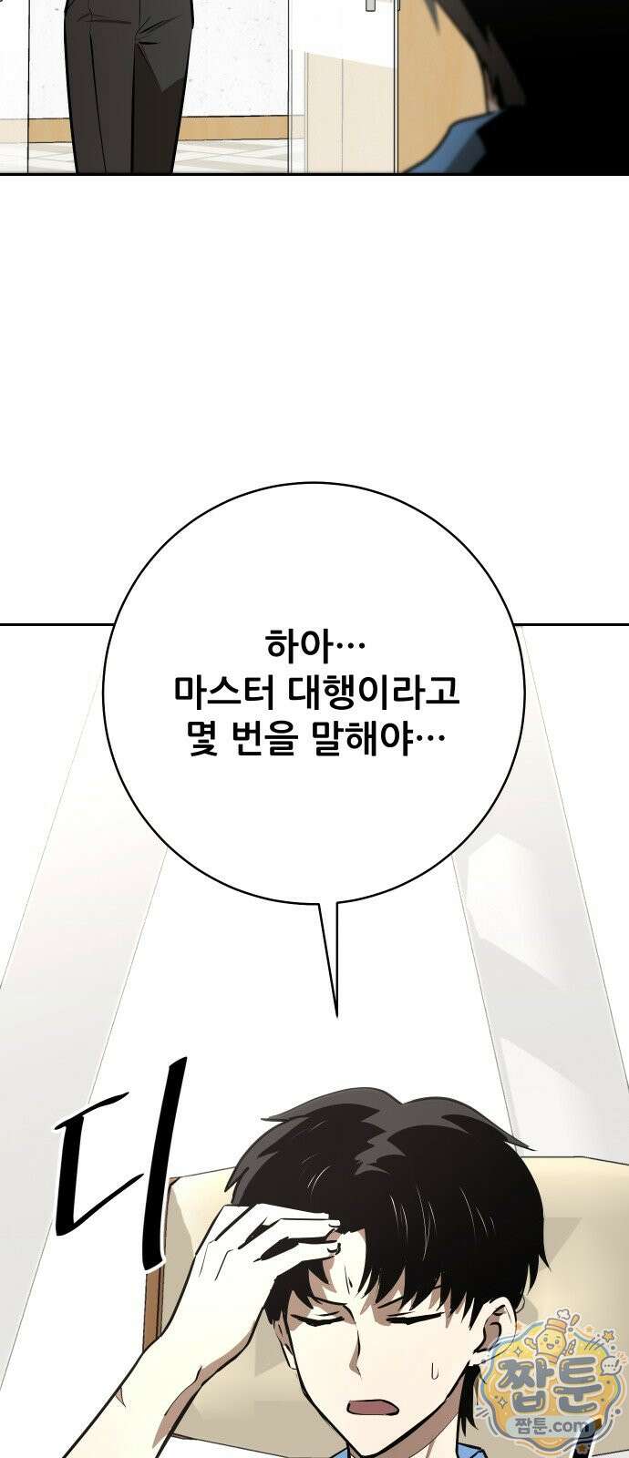 던전공략은 복붙이지 100화 5