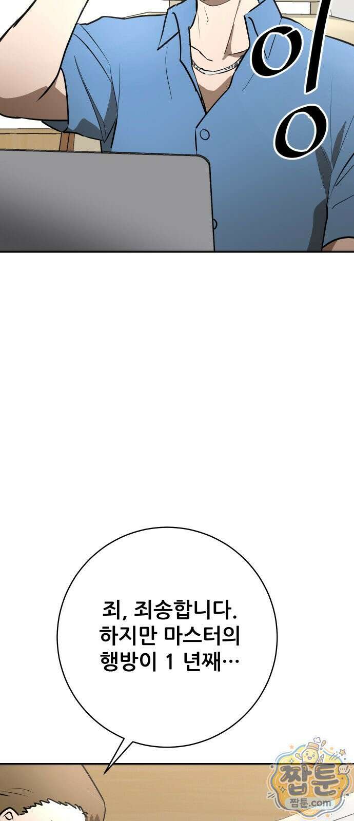 던전공략은 복붙이지 100화 6