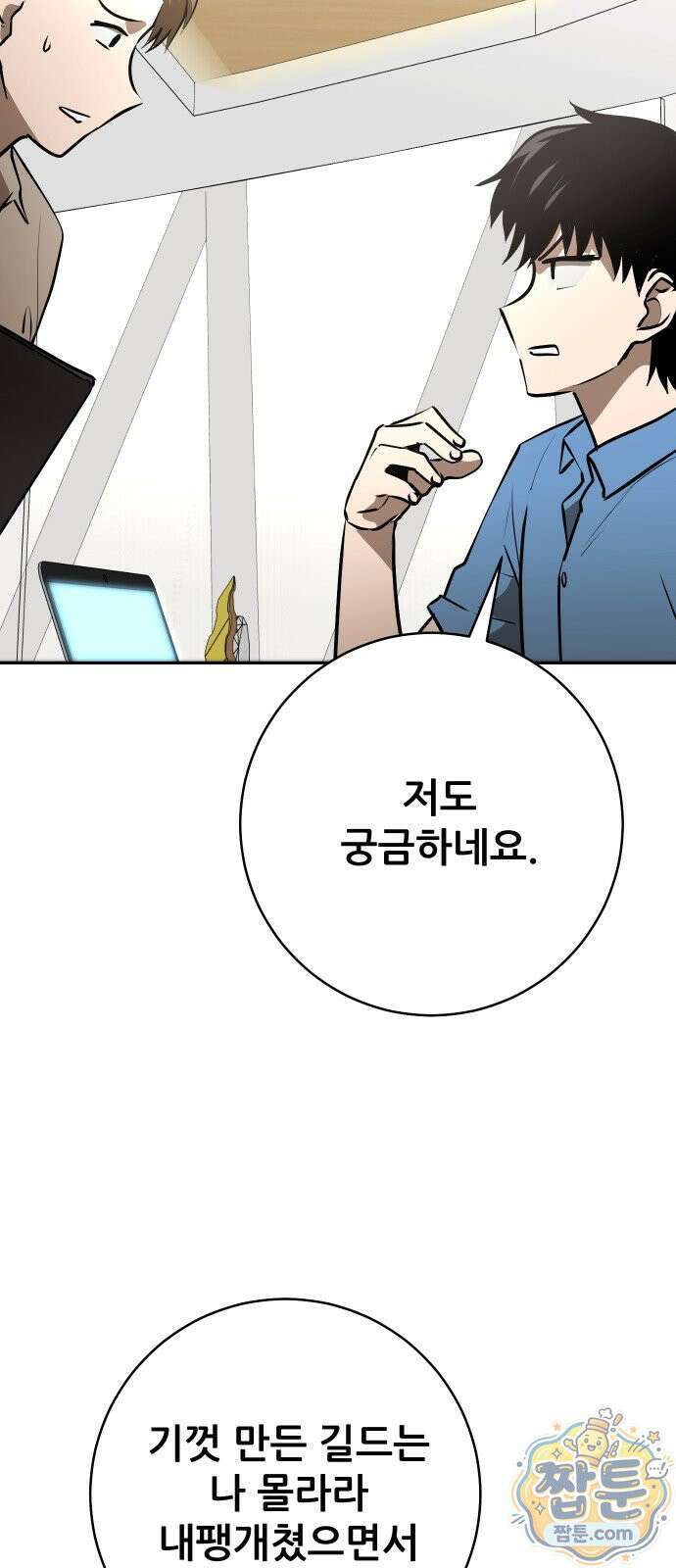 던전공략은 복붙이지 100화 7