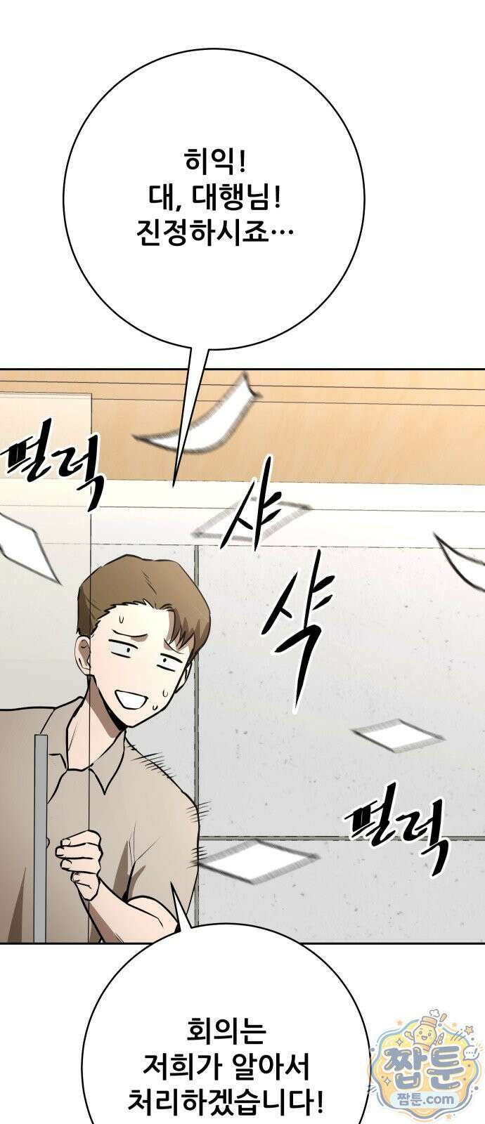 던전공략은 복붙이지 100화 9
