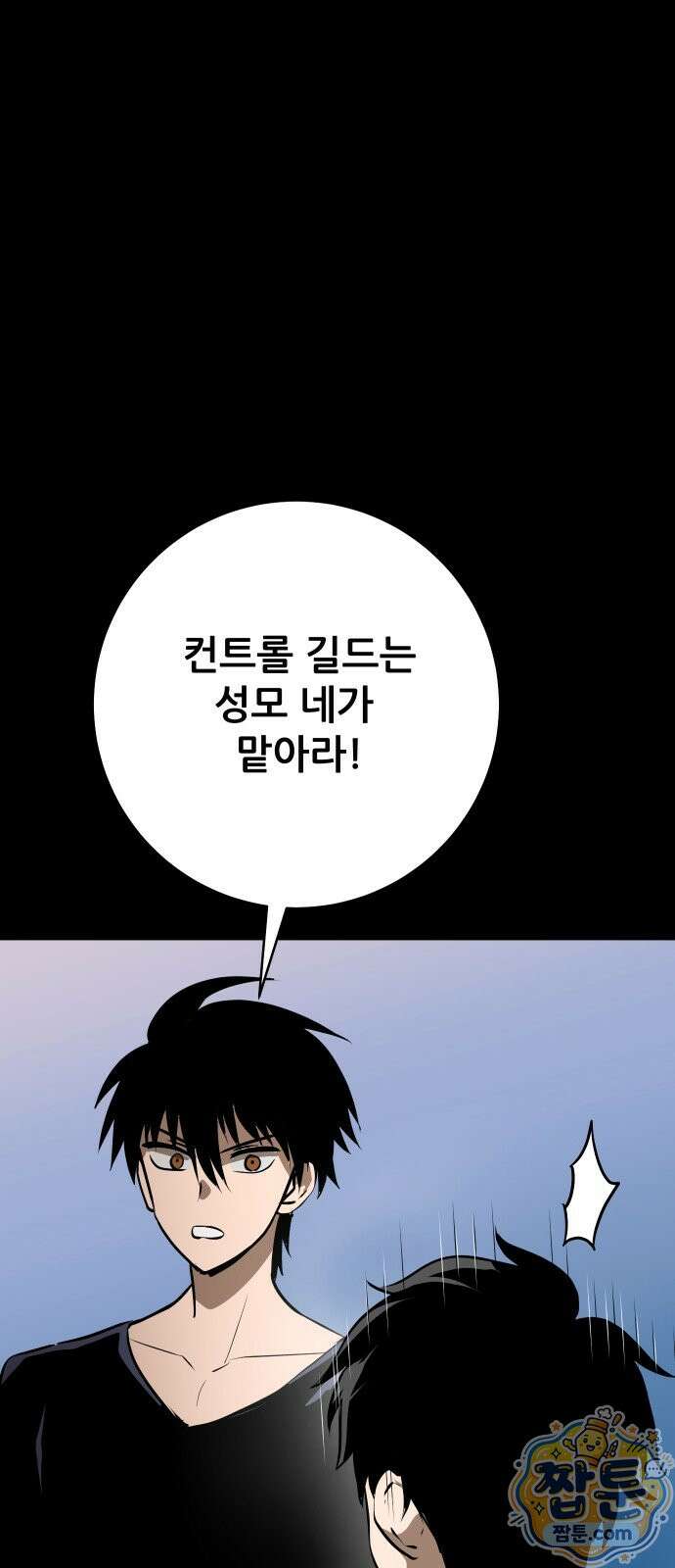 던전공략은 복붙이지 100화 12